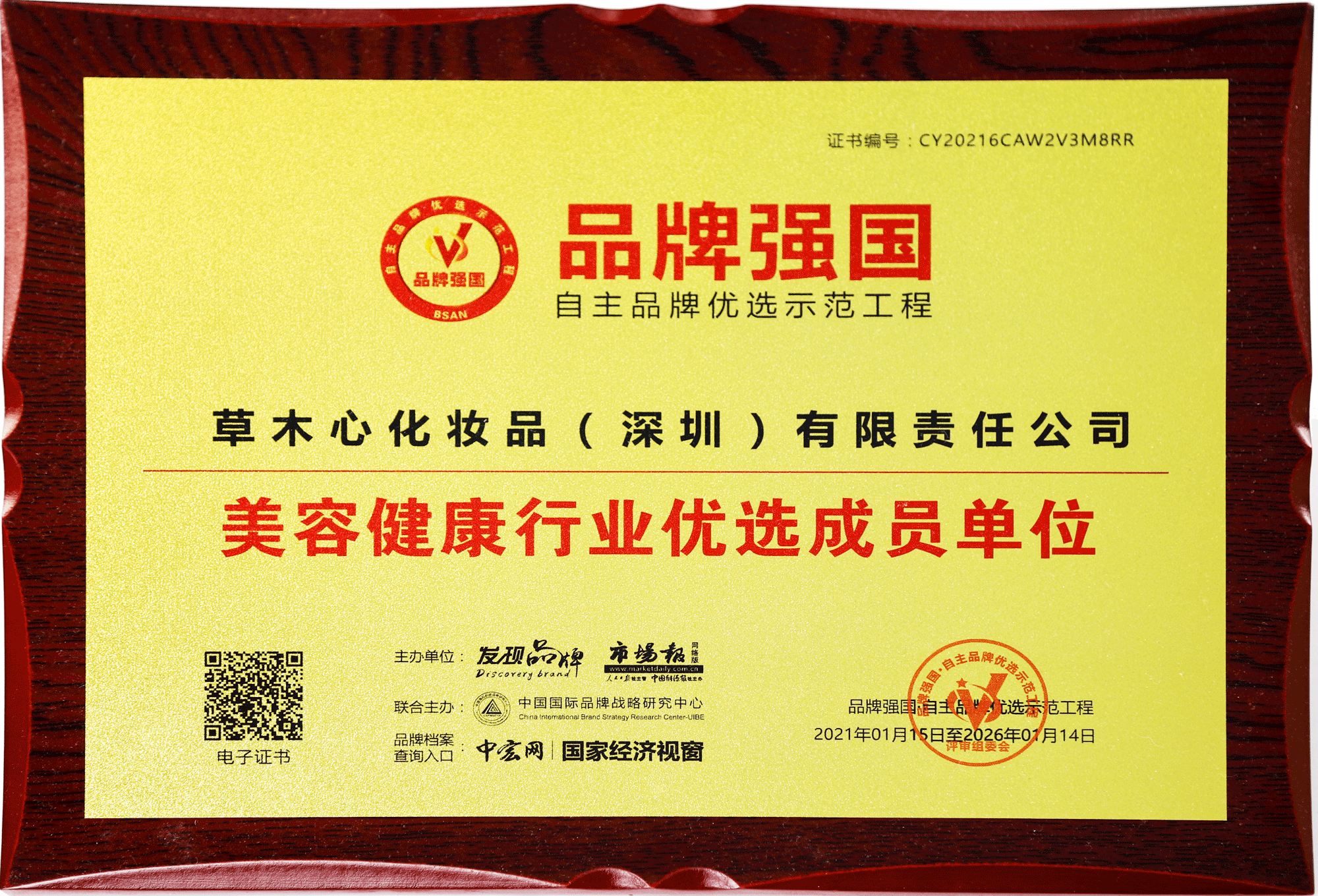 年度最佳创新企业奖