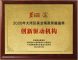 2020年大湾区美业精英荣耀盛典创新驱动机构