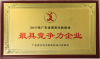 2017年广东省美容化妆品业最具竞争力企业