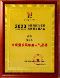 高质量发展年度人气品牌