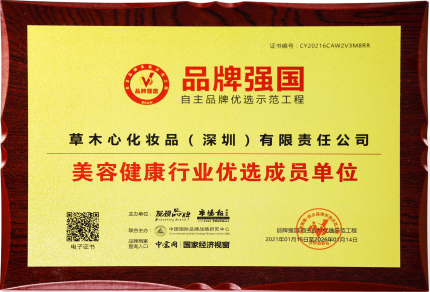 美容健康行业优选成员单位
