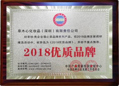 2018优质品牌