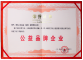 公益品牌企业