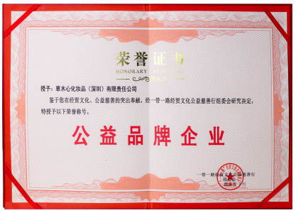 公益品牌企业