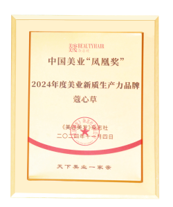 2024年度美业新质生产力品牌