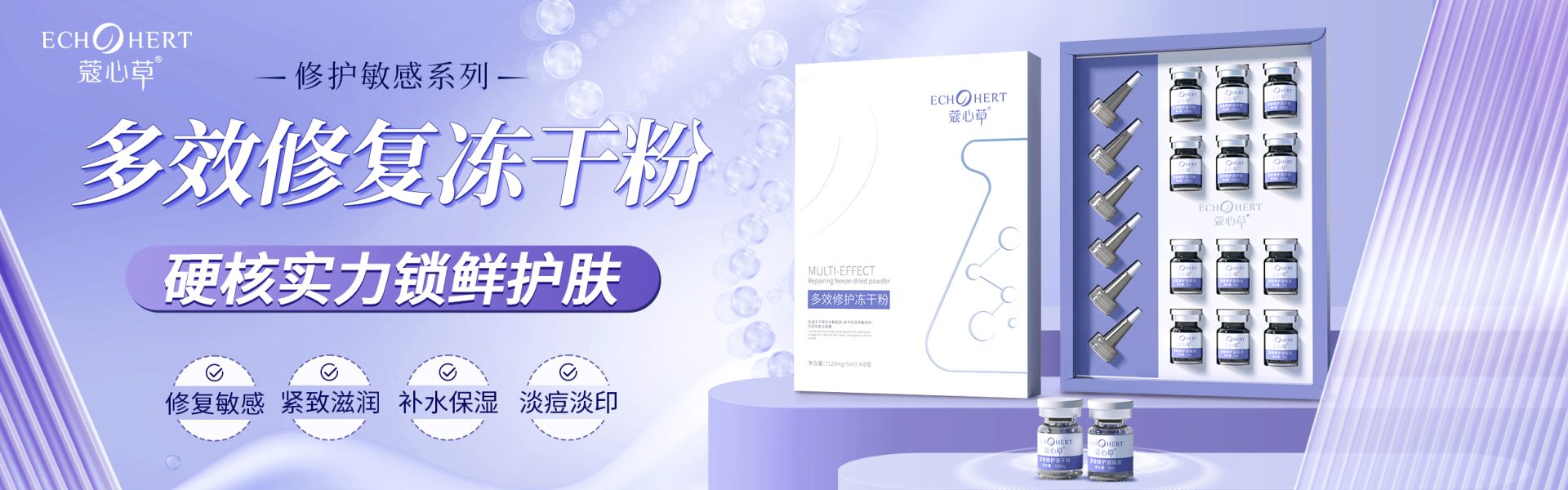 多效修护冻干粉