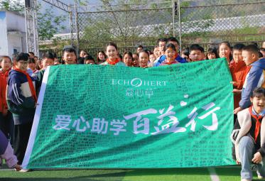 蔻心草百益行第十二站 以爱之名点亮广元山区希望之光