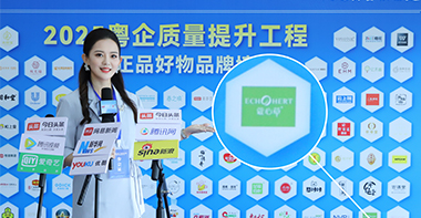 蔻心草荣获第五届广东质量峰会正品好物证书