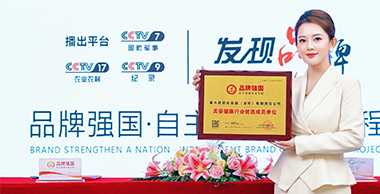 荣登央视！蔻心草入选品牌强国美容健康行业成员单位