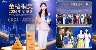 匠心筑美大湾区，蔻心草荣摘金梧桐双项大奖