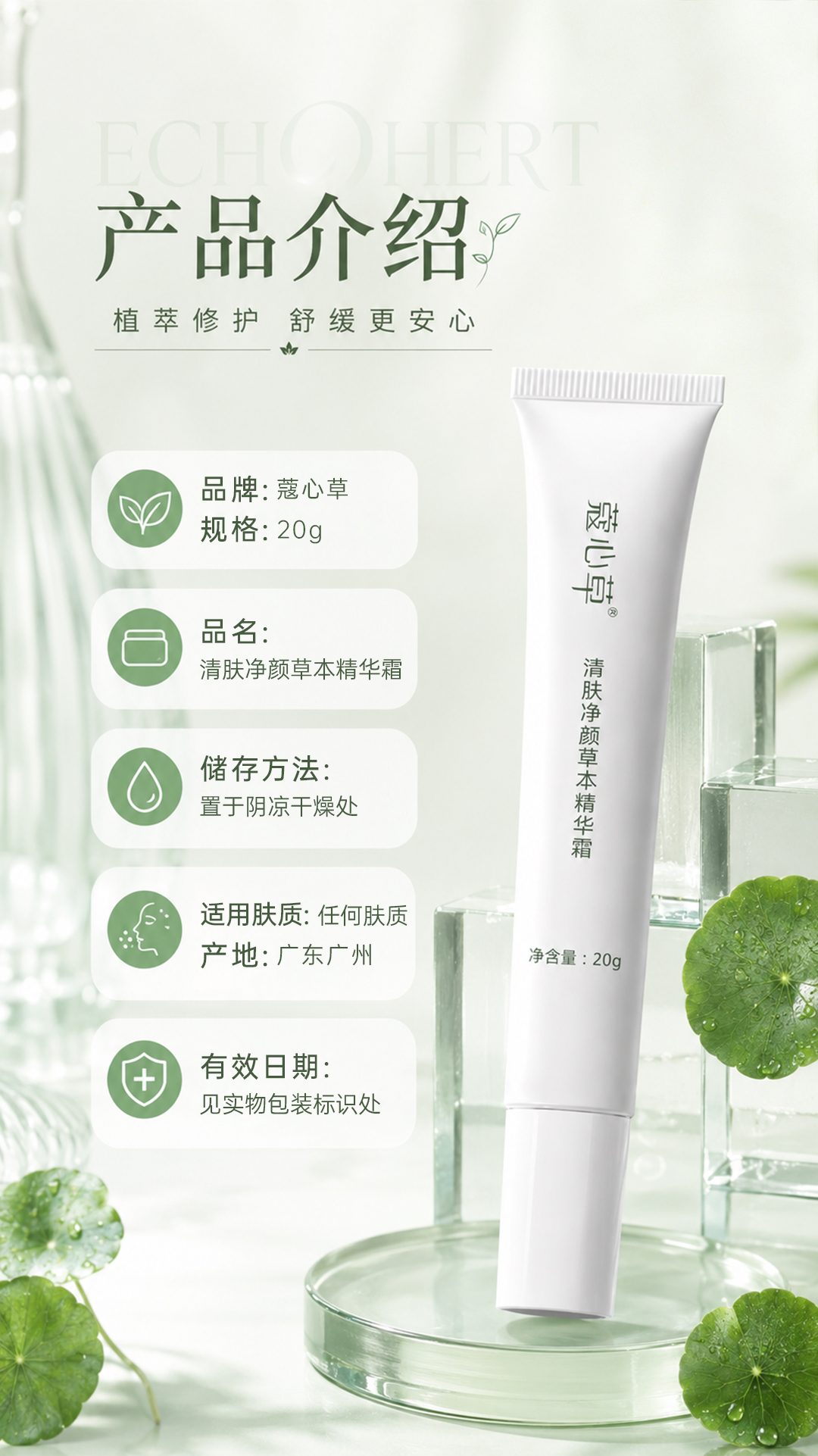 蔻心草清肤净颜草本精华霜_03.jpg