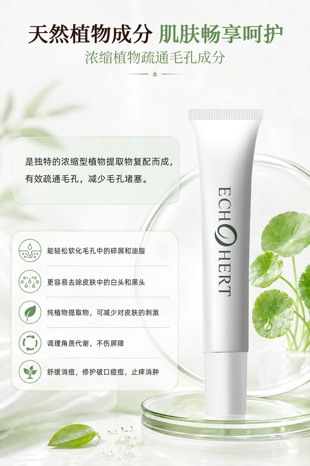 蔻心草清肤净颜草本精华霜_05.jpg