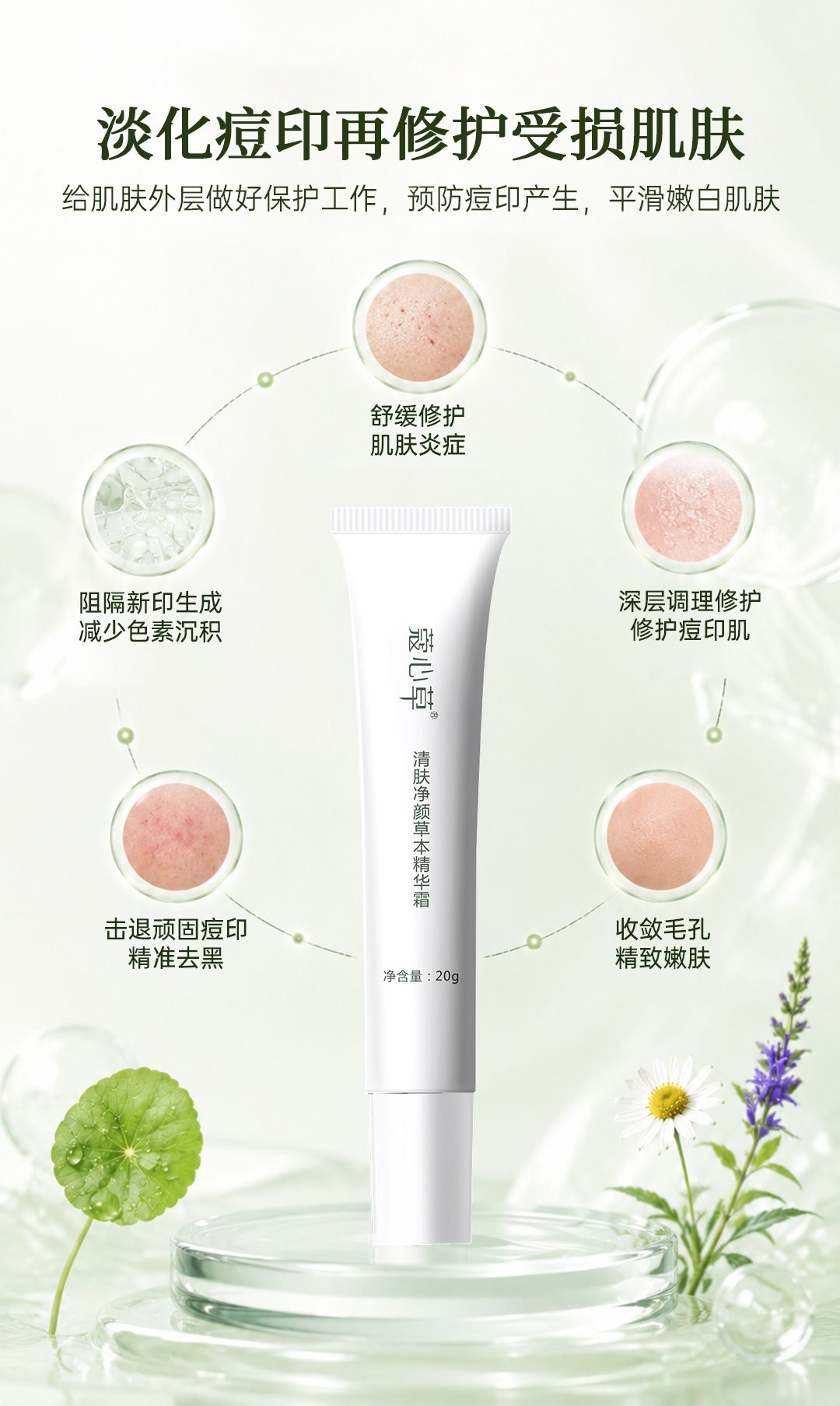 蔻心草清肤净颜草本精华霜_07.jpg