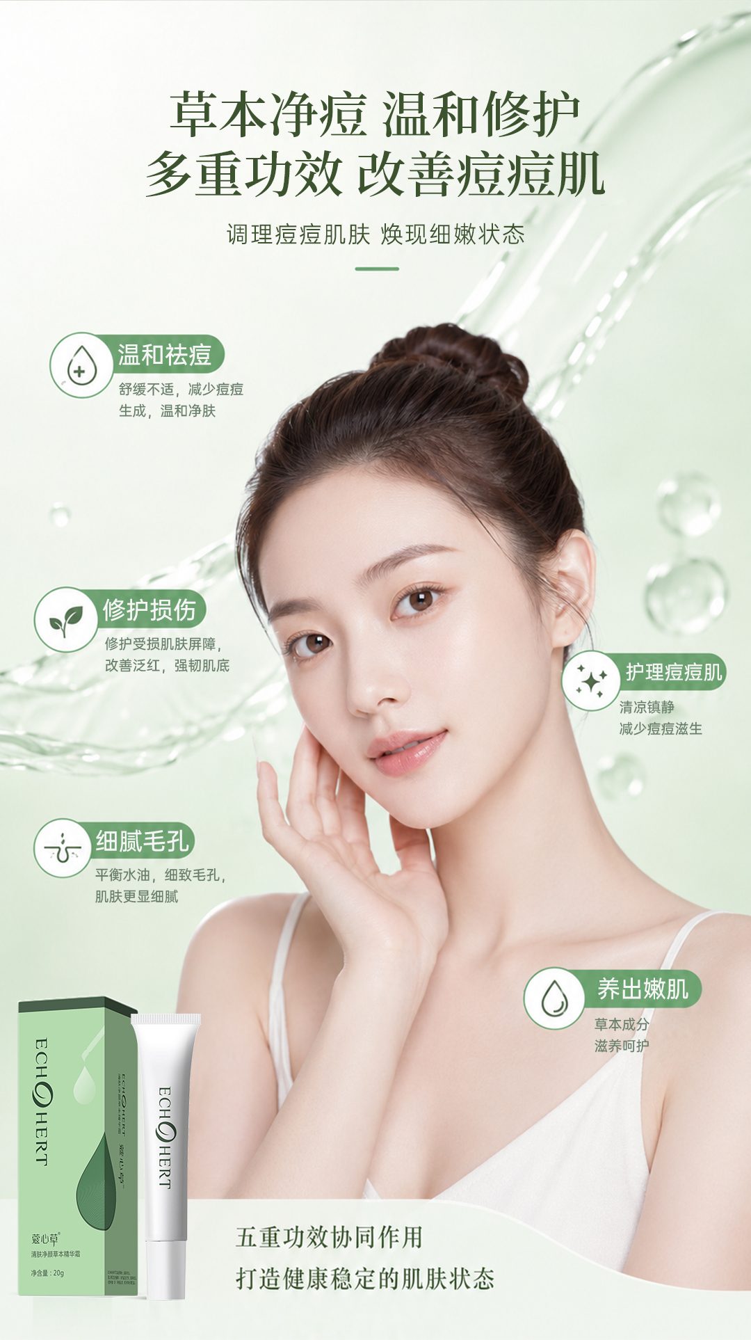 蔻心草清肤净颜草本精华霜_09.jpg