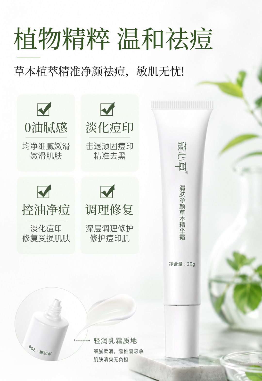 蔻心草清肤净颜草本精华霜_10.jpg