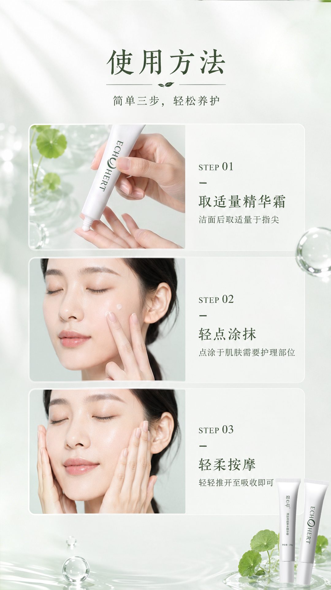 蔻心草清肤净颜草本精华霜_11.jpg