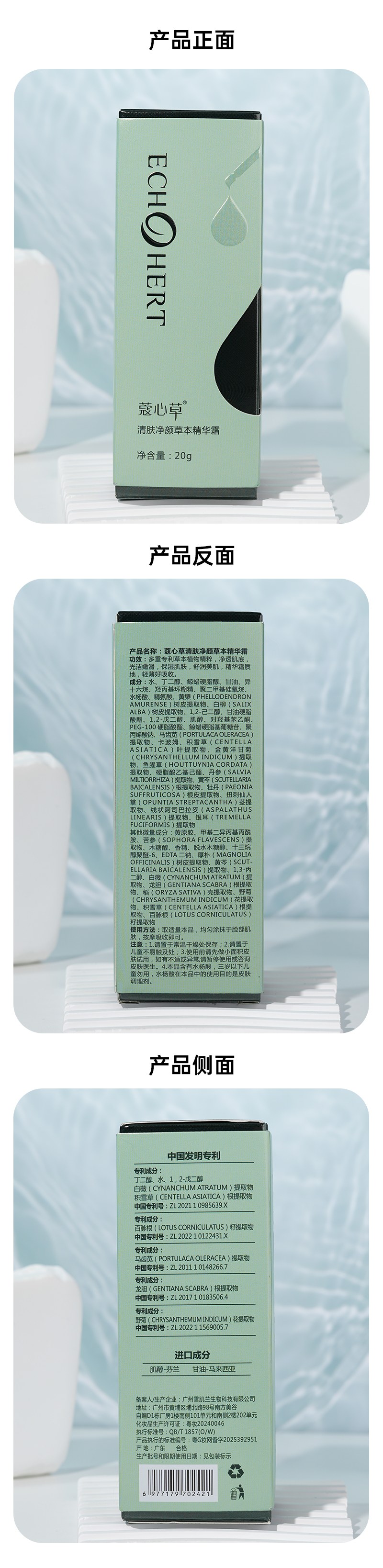 清肤净颜草本精华霜.jpg