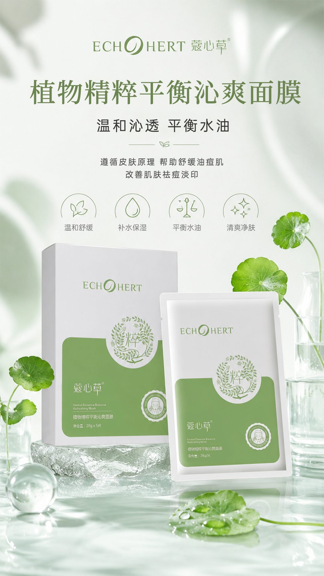 植物精粹平衡沁爽面膜_01.jpg