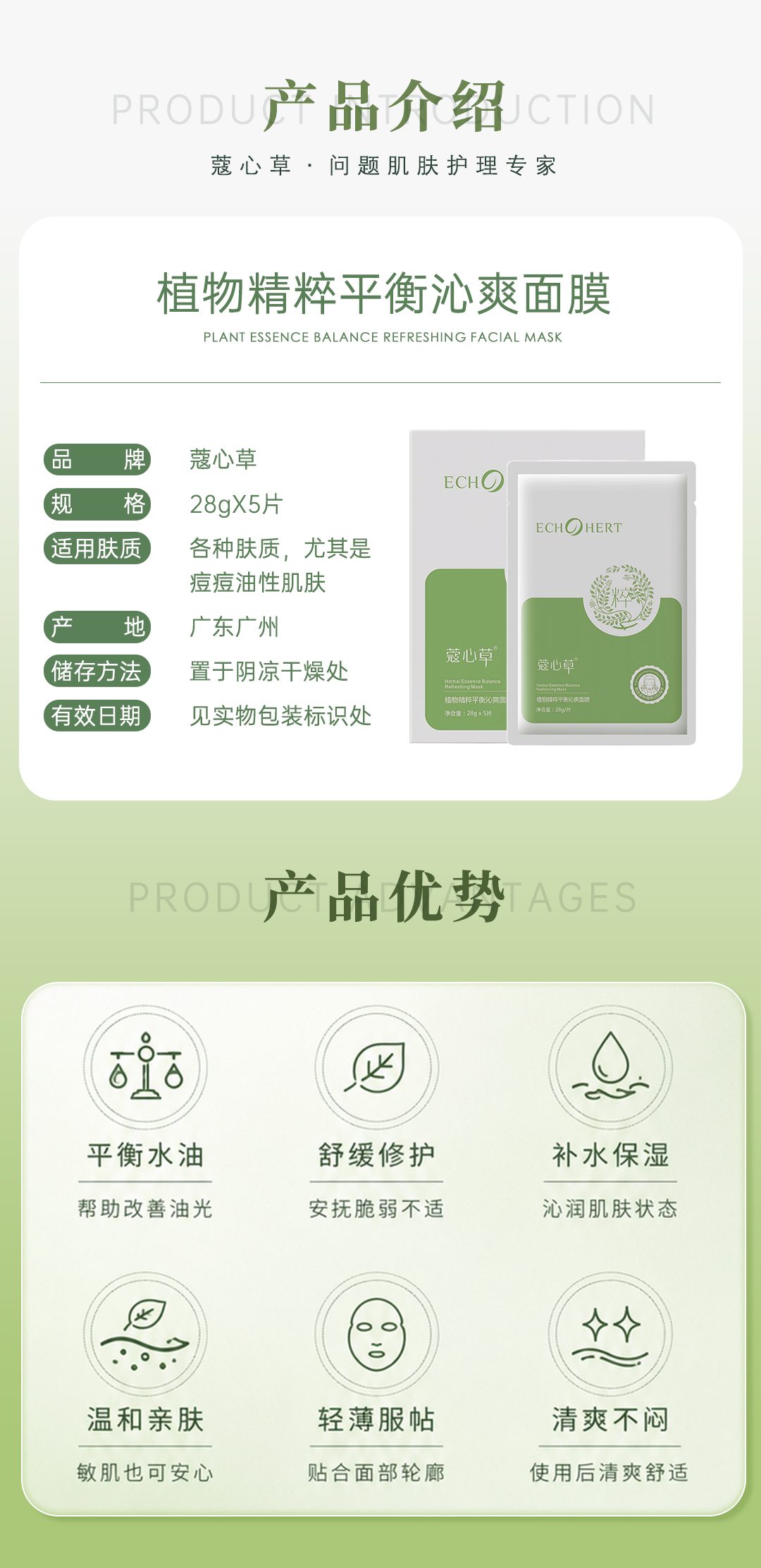 植物精粹平衡沁爽面膜_03.jpg