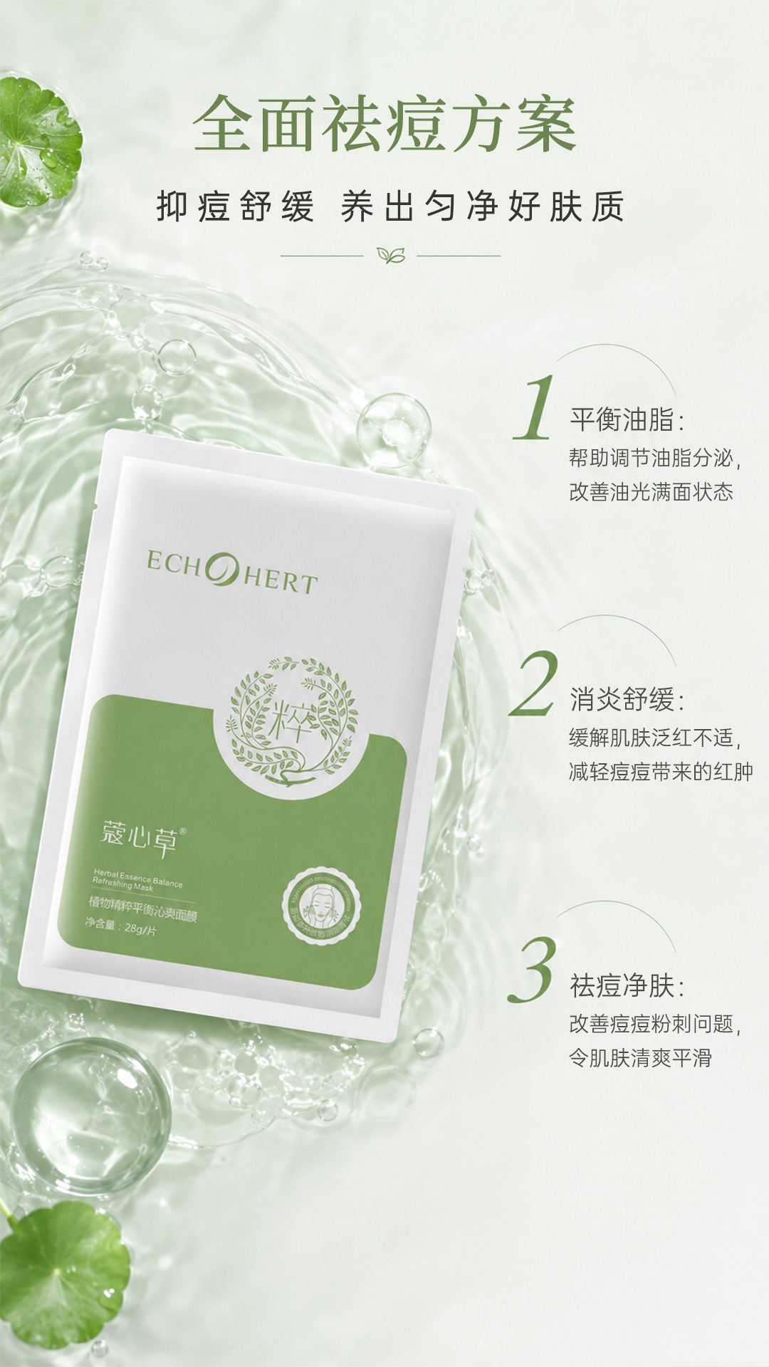 植物精粹平衡沁爽面膜_04.jpg