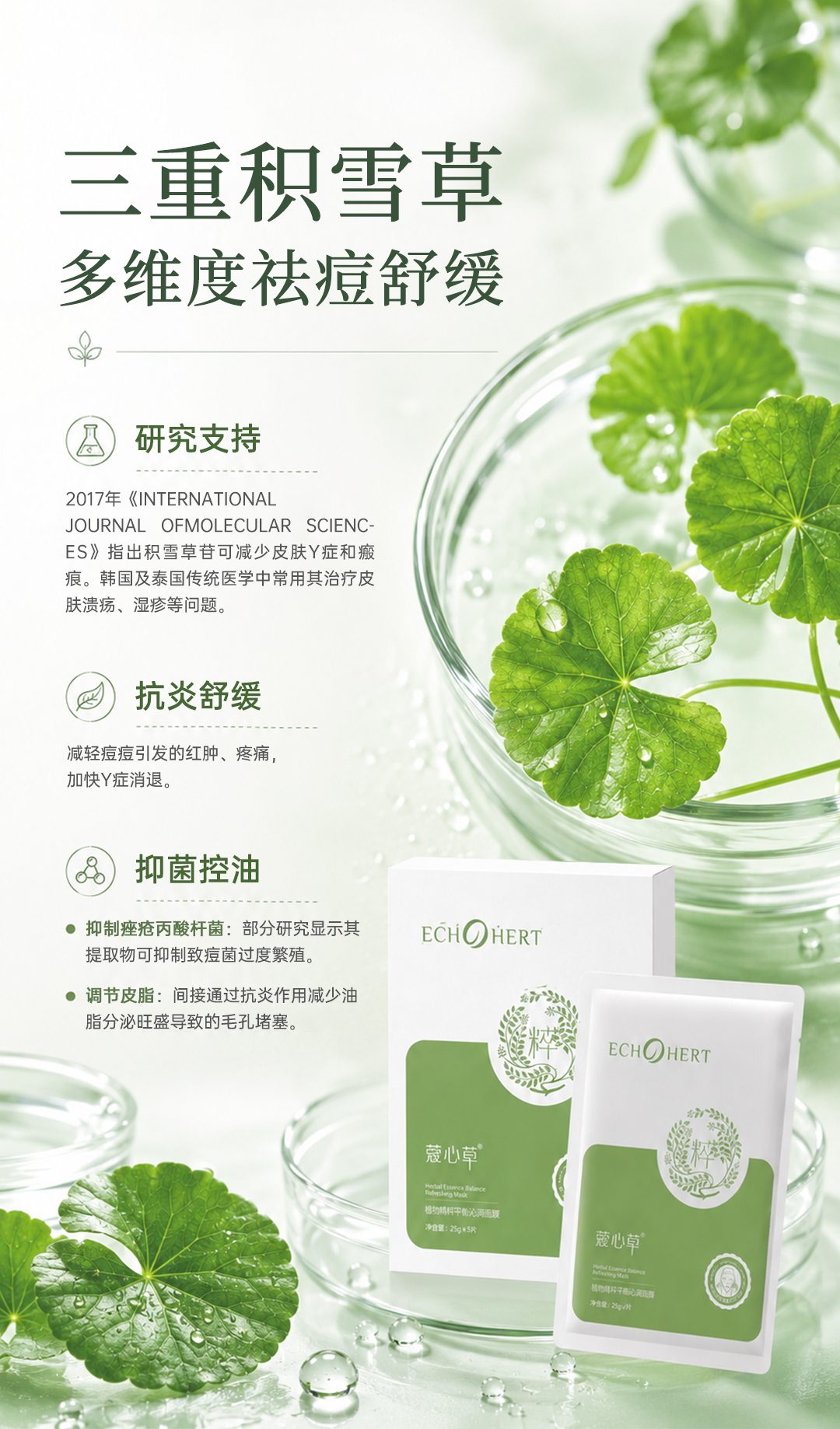 植物精粹平衡沁爽面膜_05.jpg