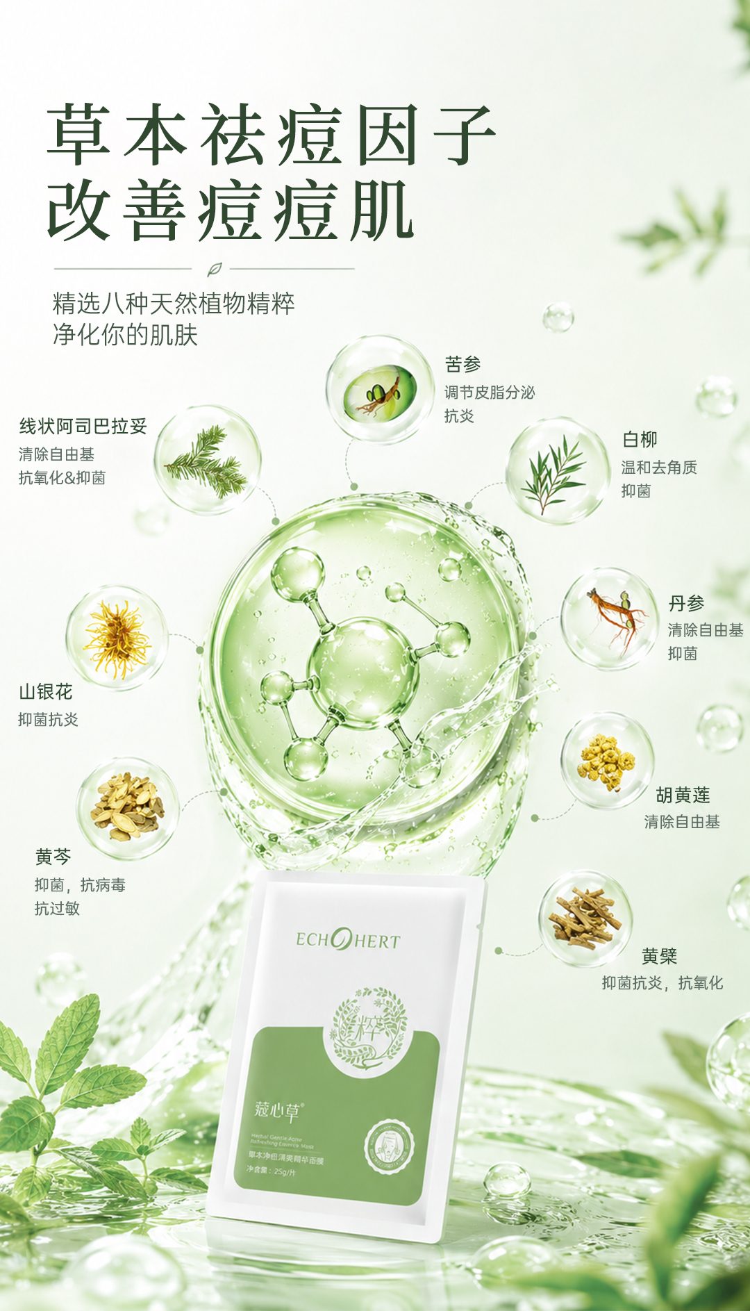 植物精粹平衡沁爽面膜_06.jpg