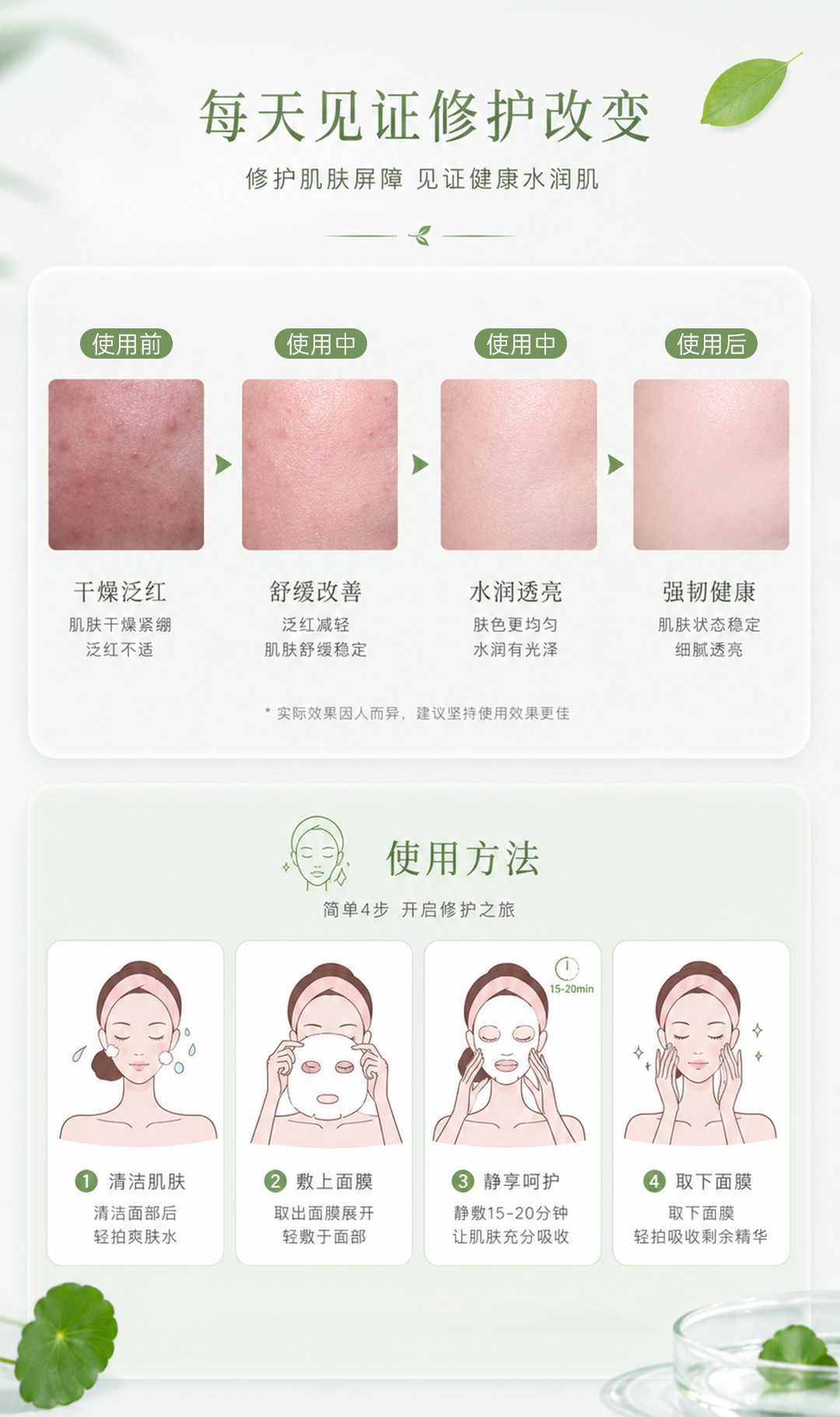 植物精粹平衡沁爽面膜_10.jpg