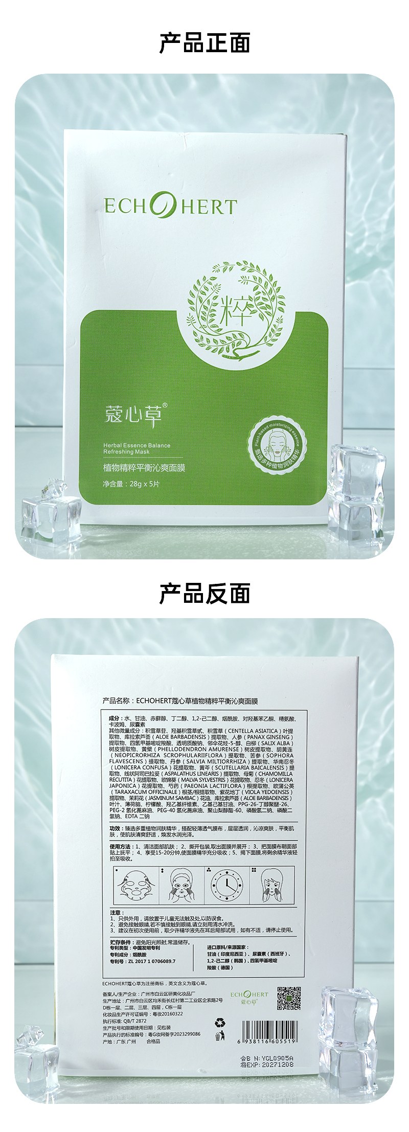 植物精粹平衡沁爽面膜.jpg