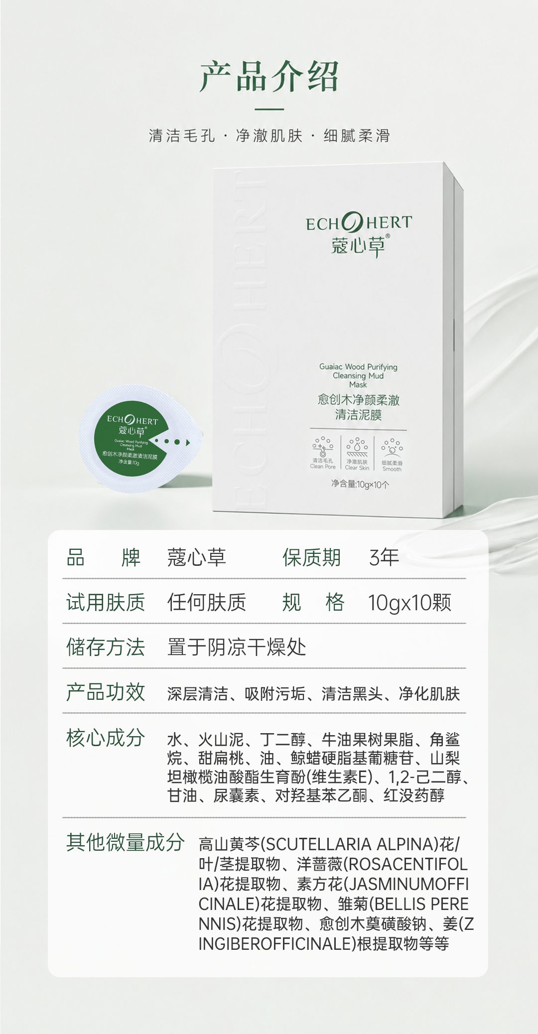 愈创木净颜柔澈清洁泥膜_02.jpg