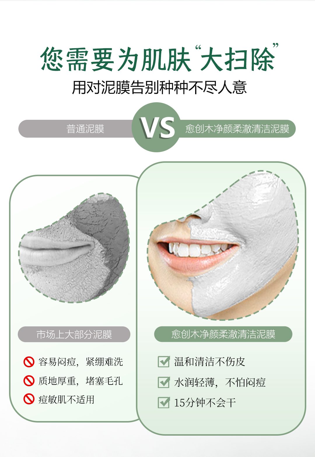 愈创木净颜柔澈清洁泥膜_05.jpg