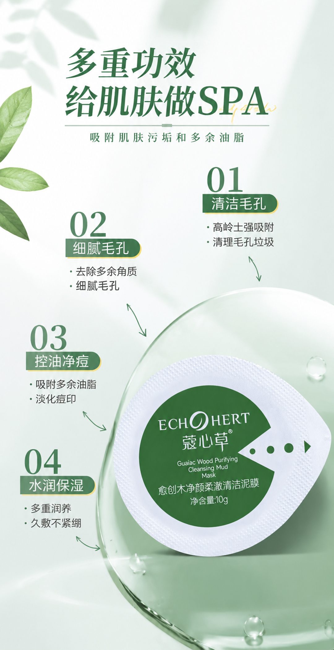 愈创木净颜柔澈清洁泥膜_07.jpg