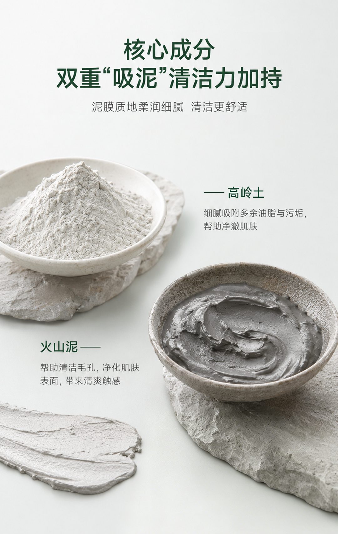 愈创木净颜柔澈清洁泥膜_08.jpg
