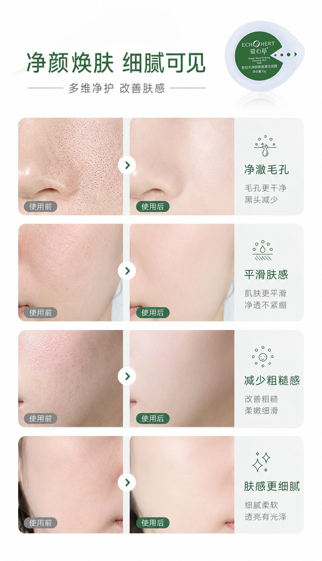 愈创木净颜柔澈清洁泥膜_12.jpg