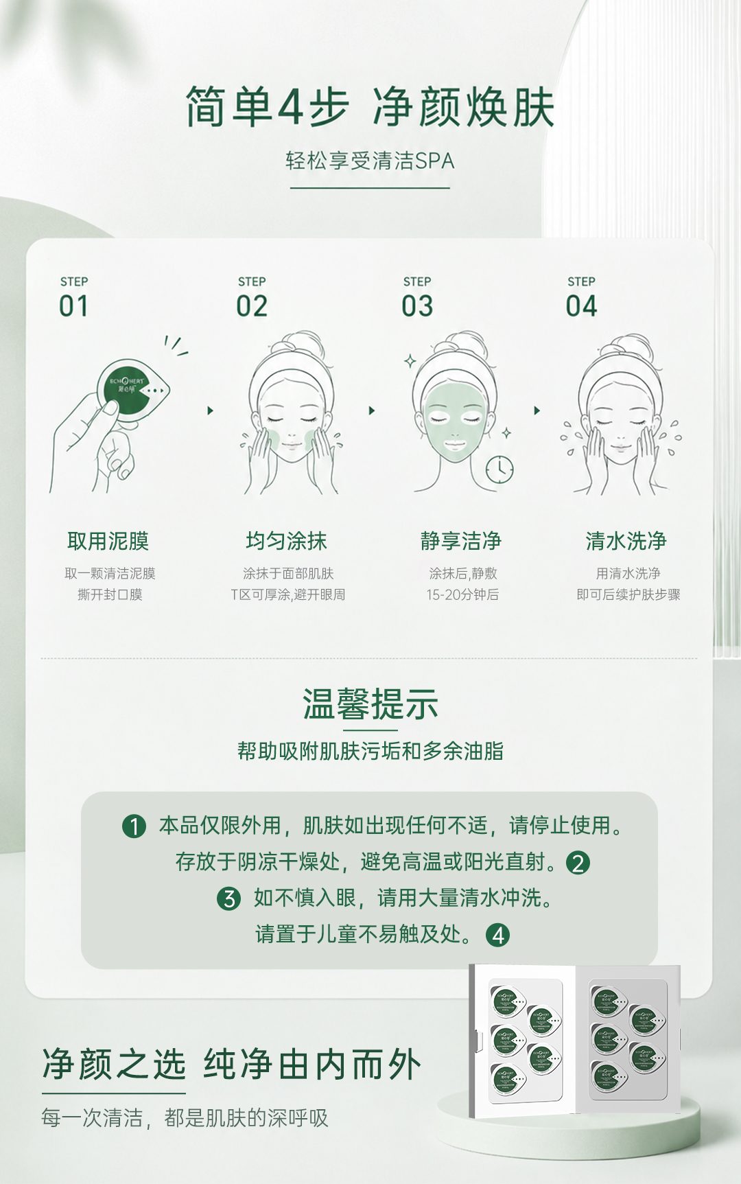愈创木净颜柔澈清洁泥膜_13.jpg