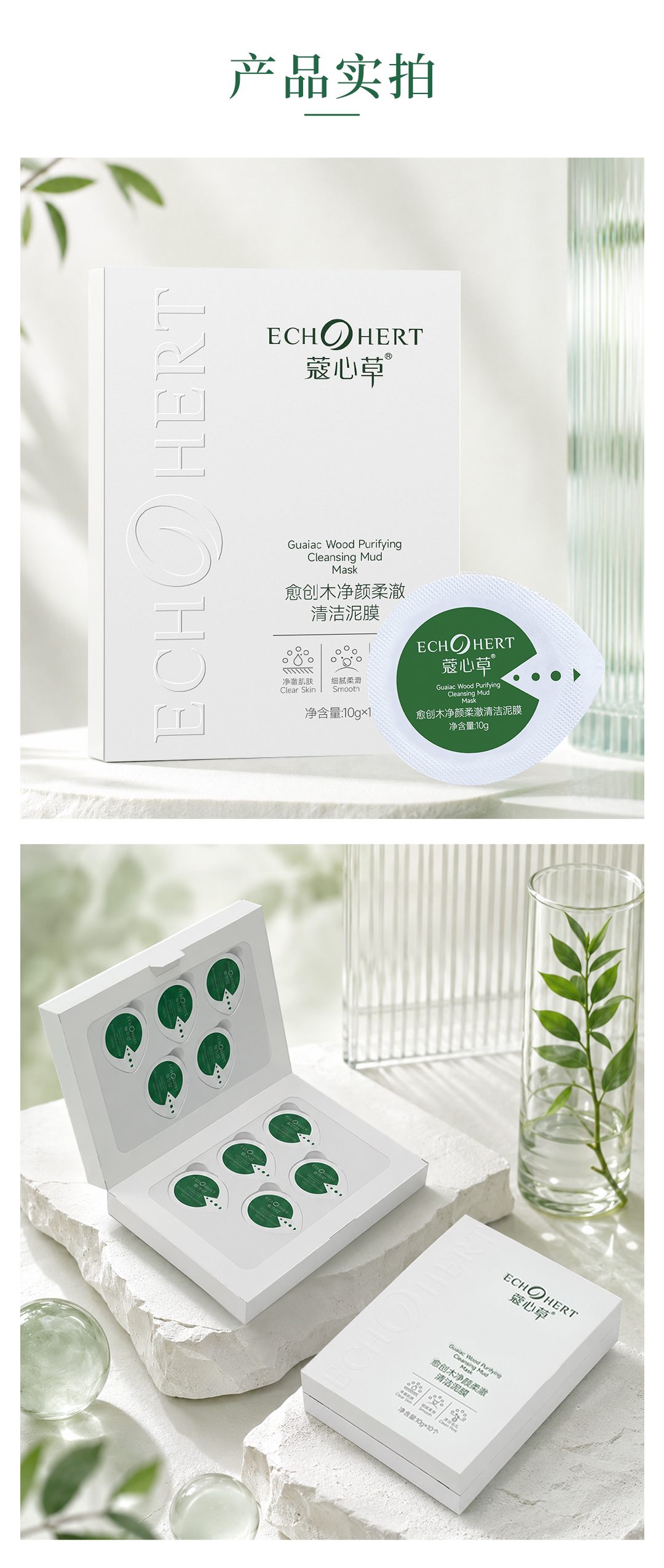 愈创木净颜柔澈清洁泥膜_14.jpg