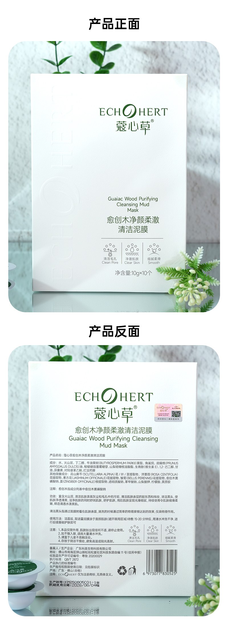 愈创木净颜柔澈清洁泥膜.jpg