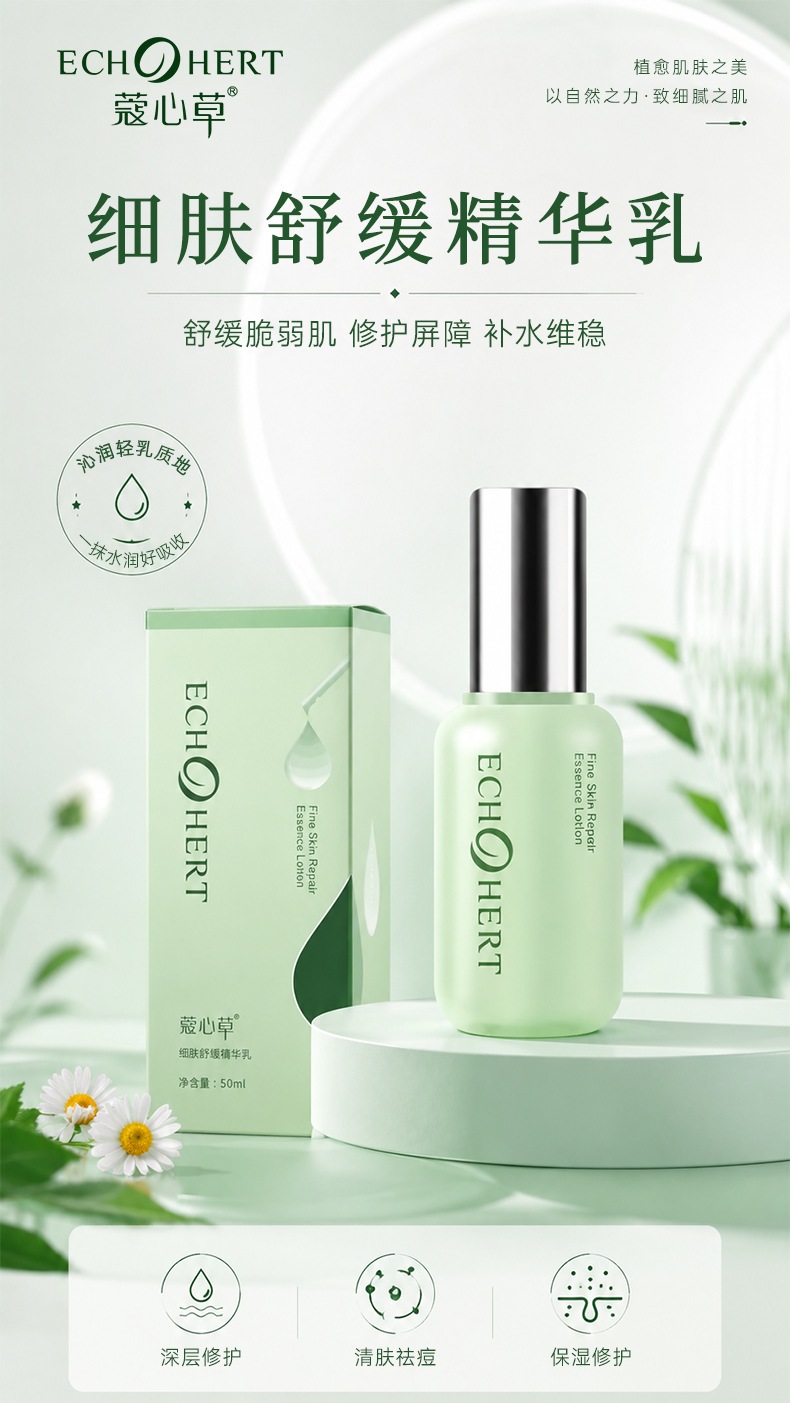 细肤舒缓精华乳_01.jpg