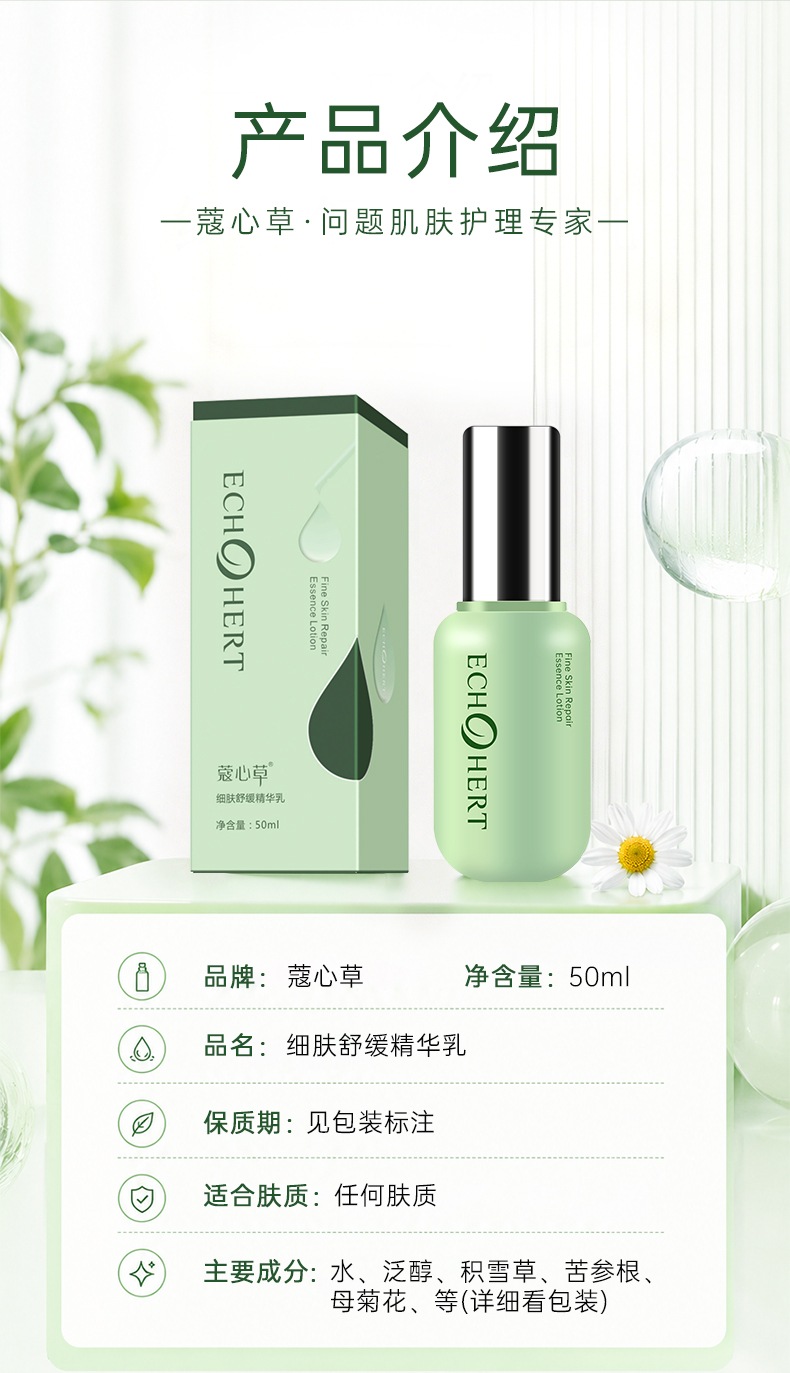 细肤舒缓精华乳_02.jpg