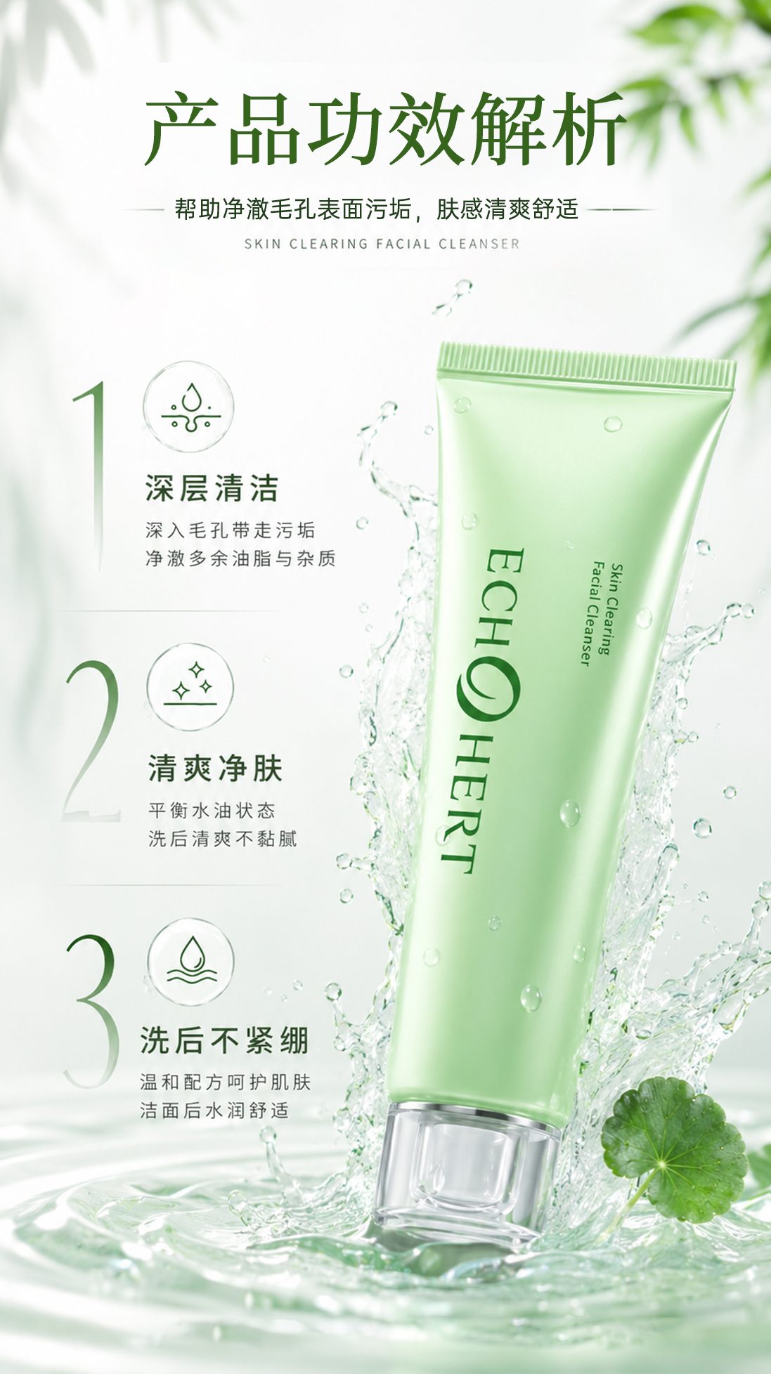 清肤净颜洁面膏详情_06.jpg