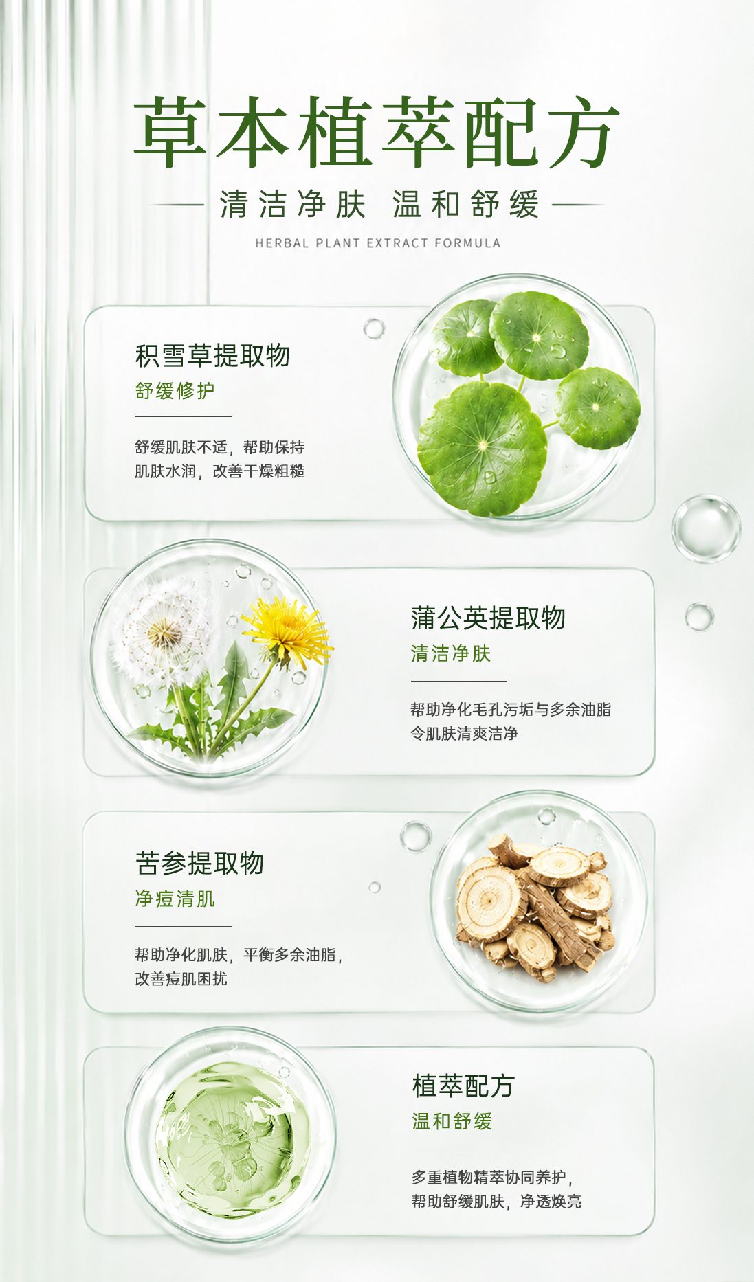 清肤净颜洁面膏详情_05.jpg