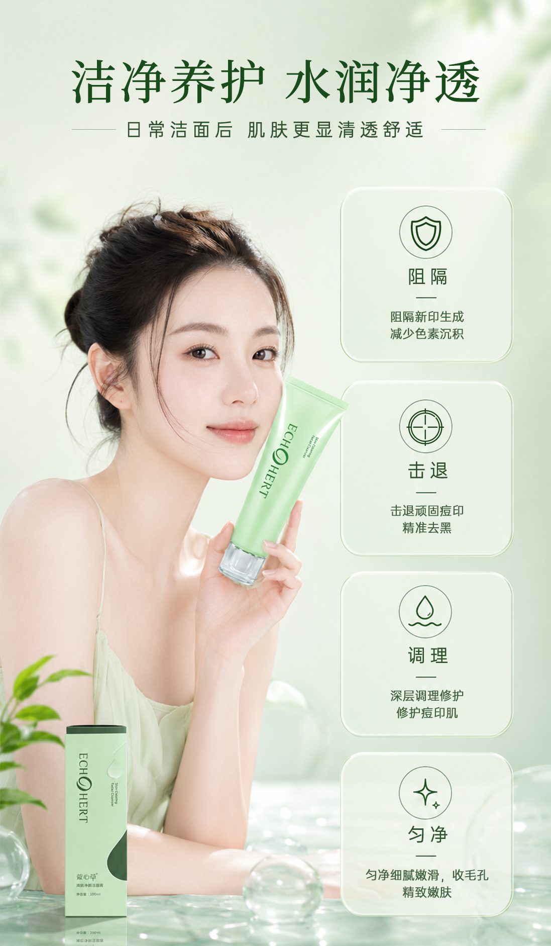 清肤净颜洁面膏详情_04.jpg