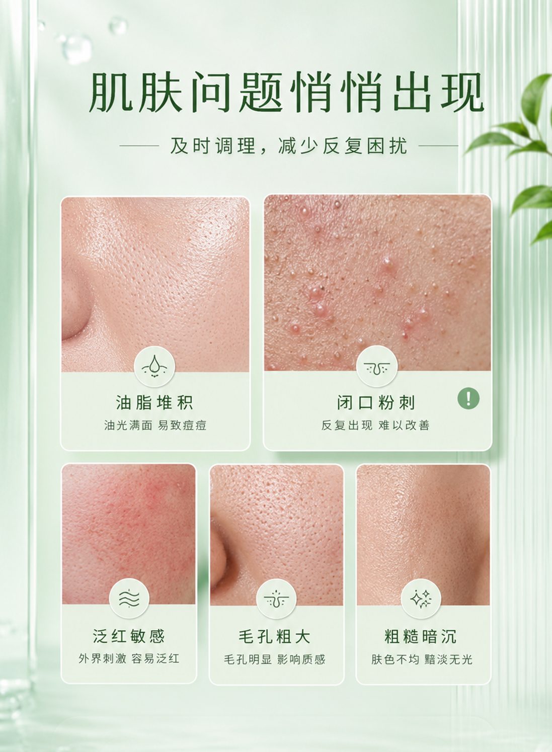 清肤净颜洁面膏详情_03.jpg