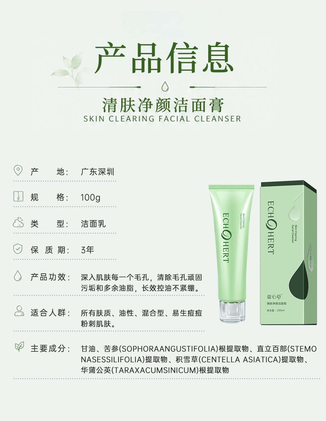 清肤净颜洁面膏详情_02.jpg