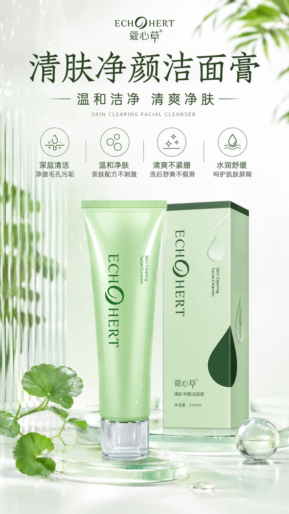清肤净颜洁面膏详情_01.jpg
