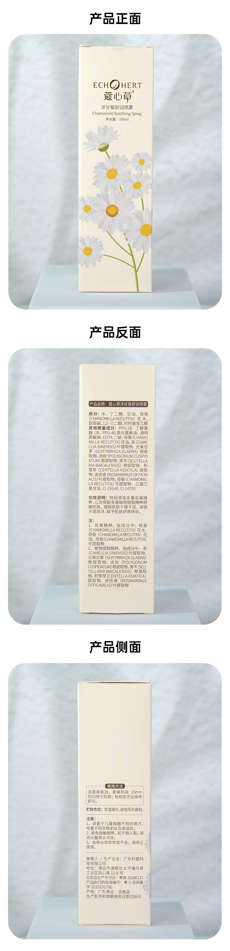 洋甘菊喷雾（包装）.jpg
