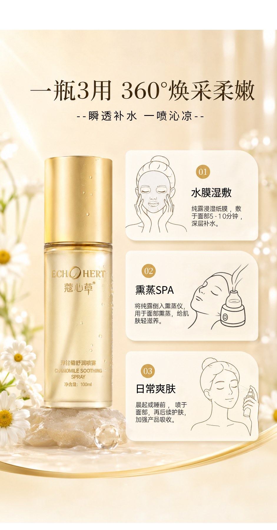 洋甘菊舒缓喷雾详情_12.jpg