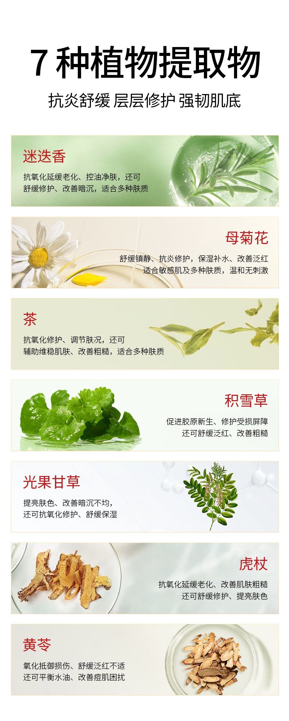 洋甘菊舒缓喷雾详情_11.jpg