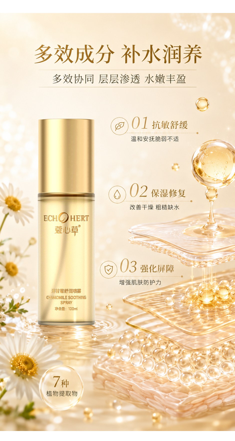 洋甘菊舒缓喷雾详情_10.jpg