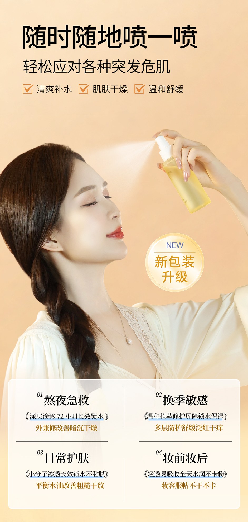 洋甘菊舒缓喷雾详情_05.jpg