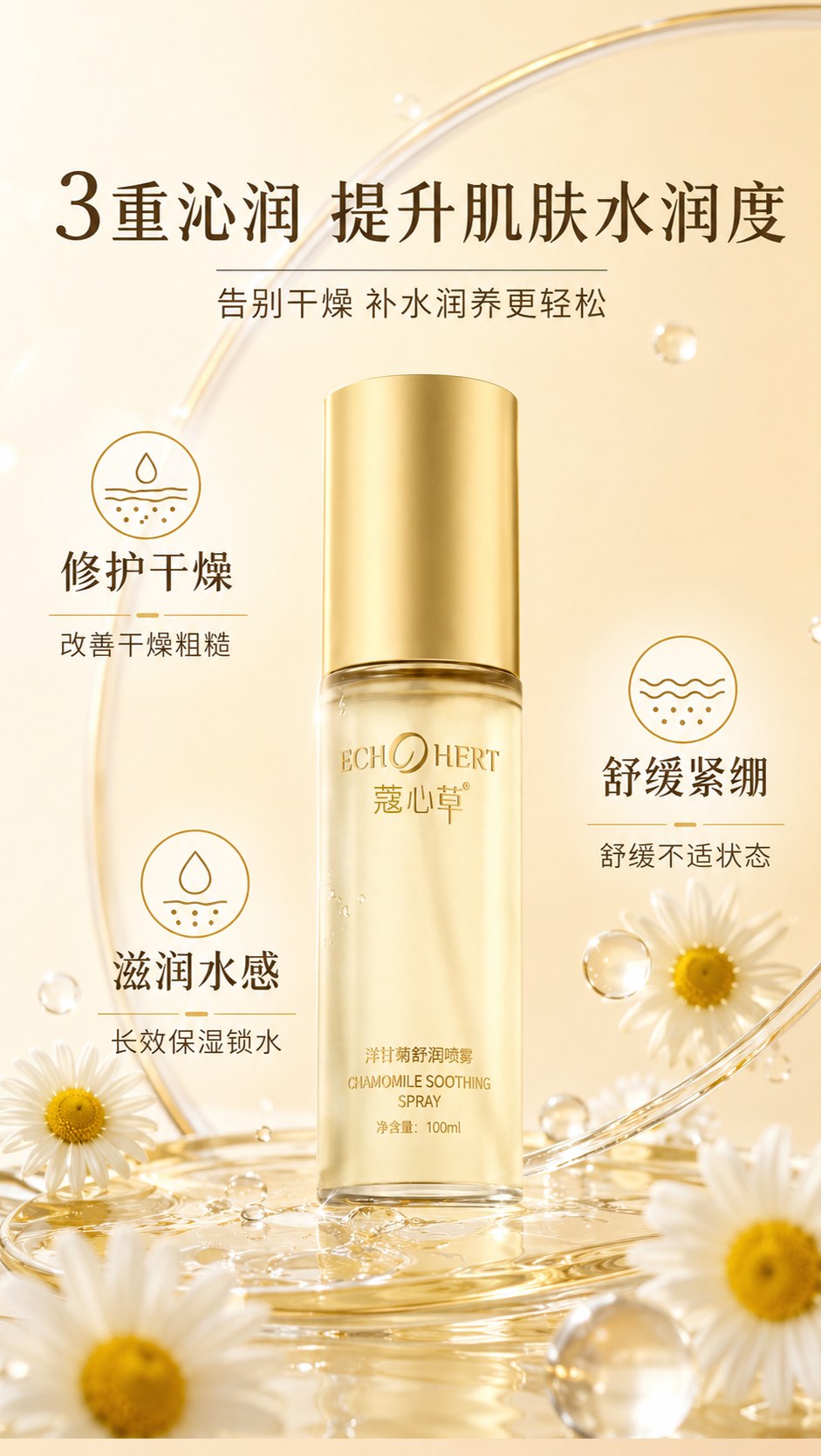 洋甘菊舒缓喷雾详情_04.jpg